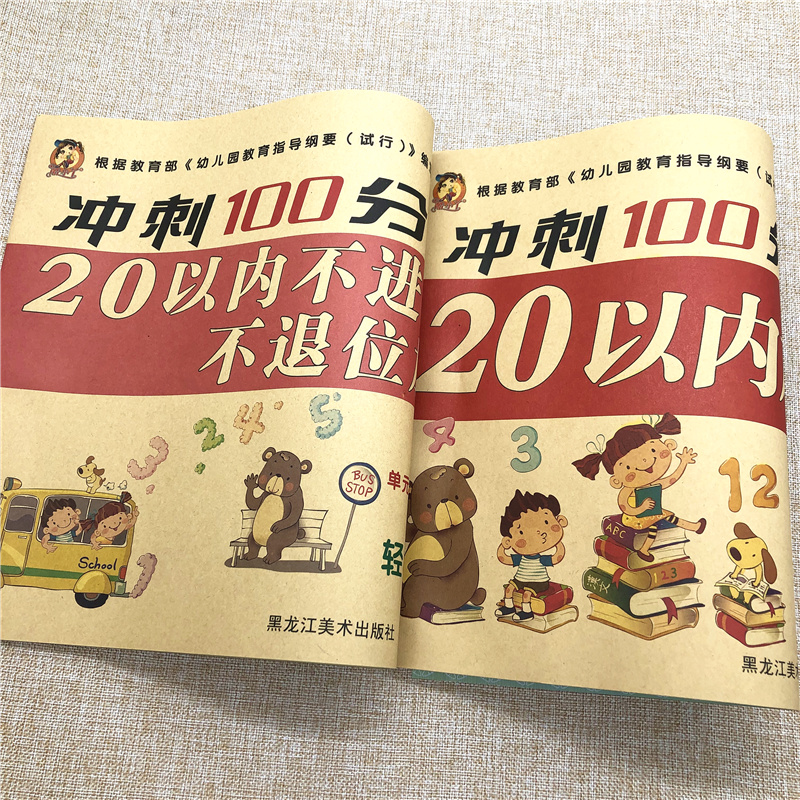 幼小衔接一日一练全套学前班教材20加减数学题幼儿园大班升一年级数学书试卷测试卷上册数学同步训练幼升小20以内加减法天天练