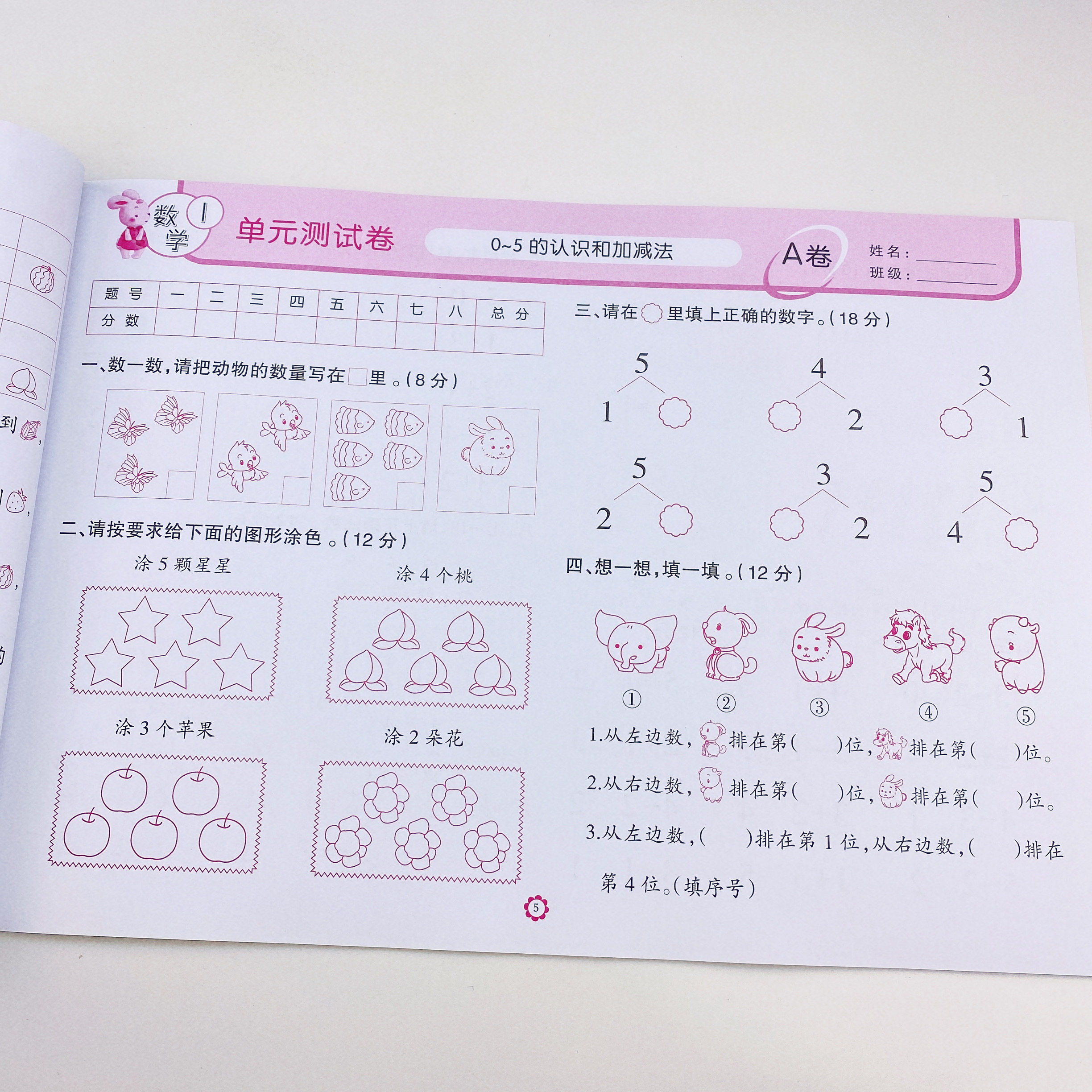 5以内加减法练习册数学10以内试卷幼儿园学前班0-5-10以内数学练习册3