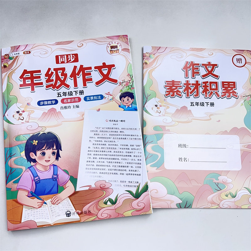 斗半匠同步年级作文五年级下