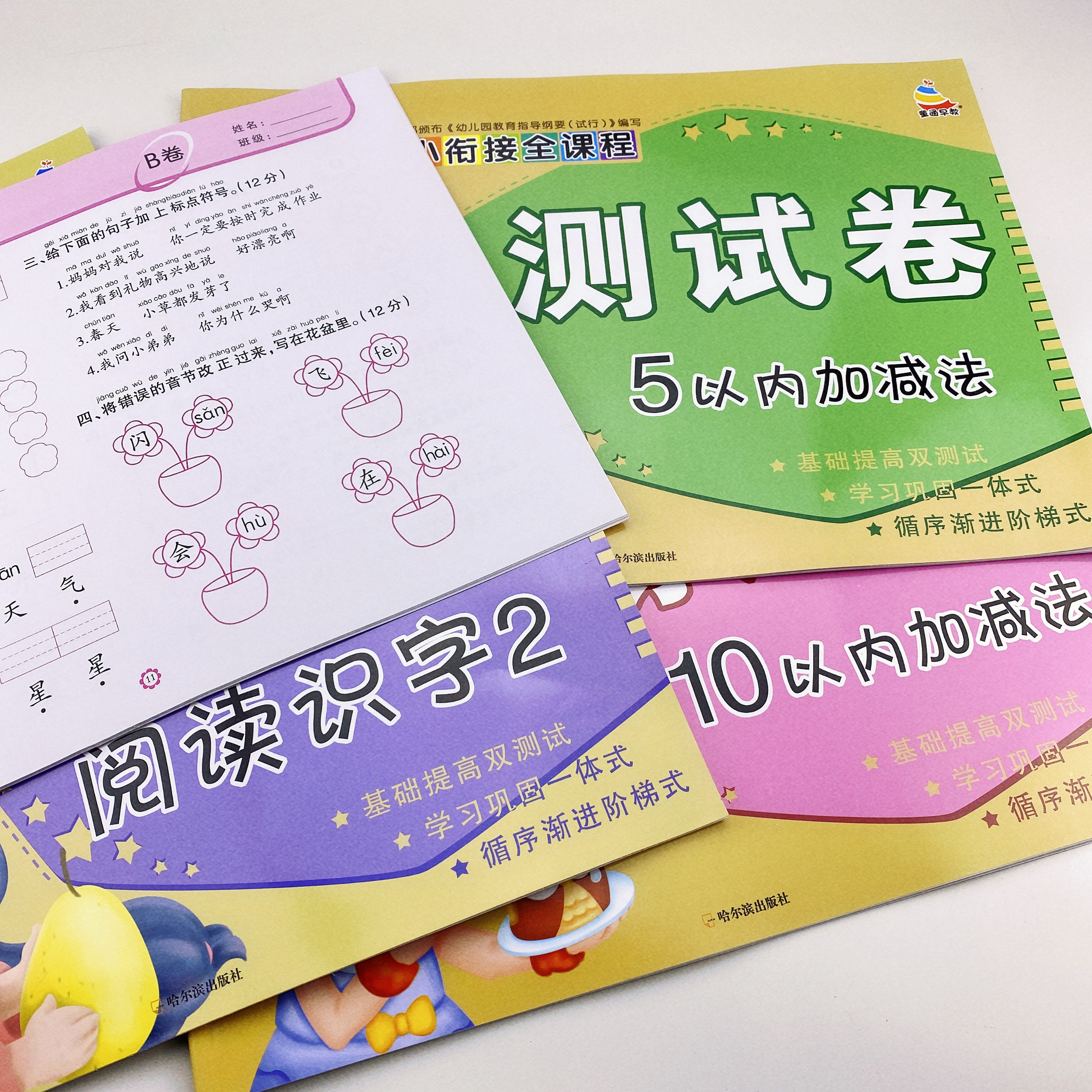 发货4本 推荐幼小衔接入学准备语文数学测试卷练习册综合测试题幼儿早教学前基础练习幼儿园大班学前幼升小升一年级衔接天天练