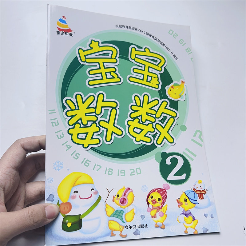 2-3-4-6岁宝宝有图认数字11-20看图数数幼儿数学启蒙儿童彩图儿歌学
