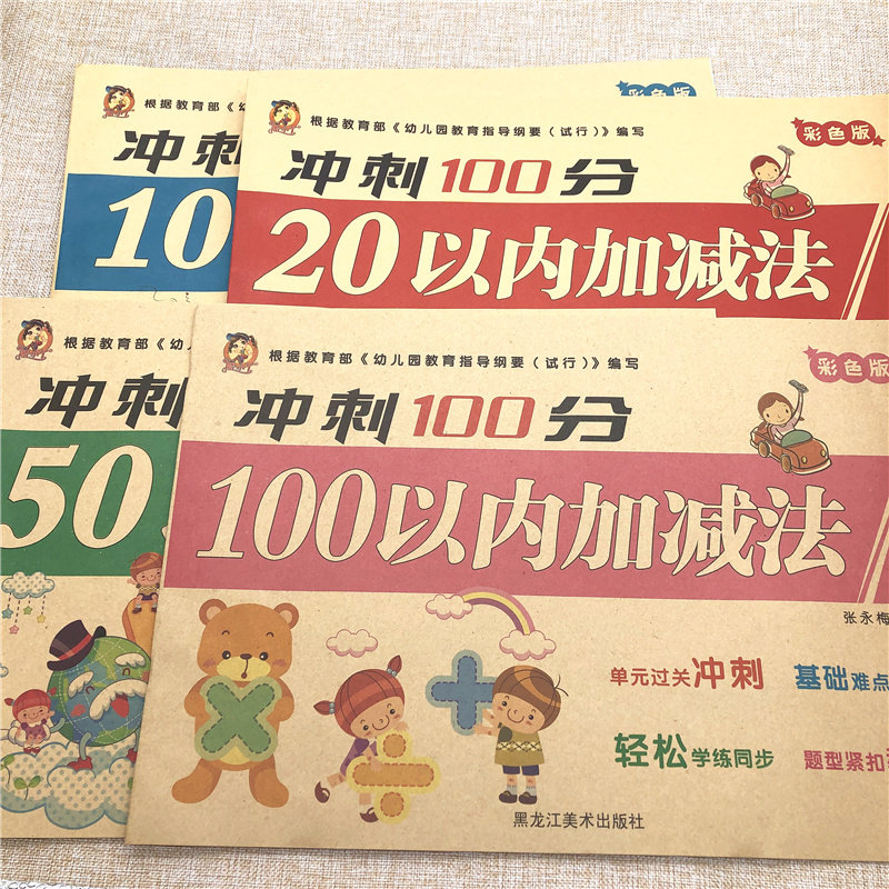 幼小衔接大班升一年级上册全套一日一练 学前班试卷测试卷 幼儿园教材数学题 100以内加减法天天练同步训练 幼升小入学准备书