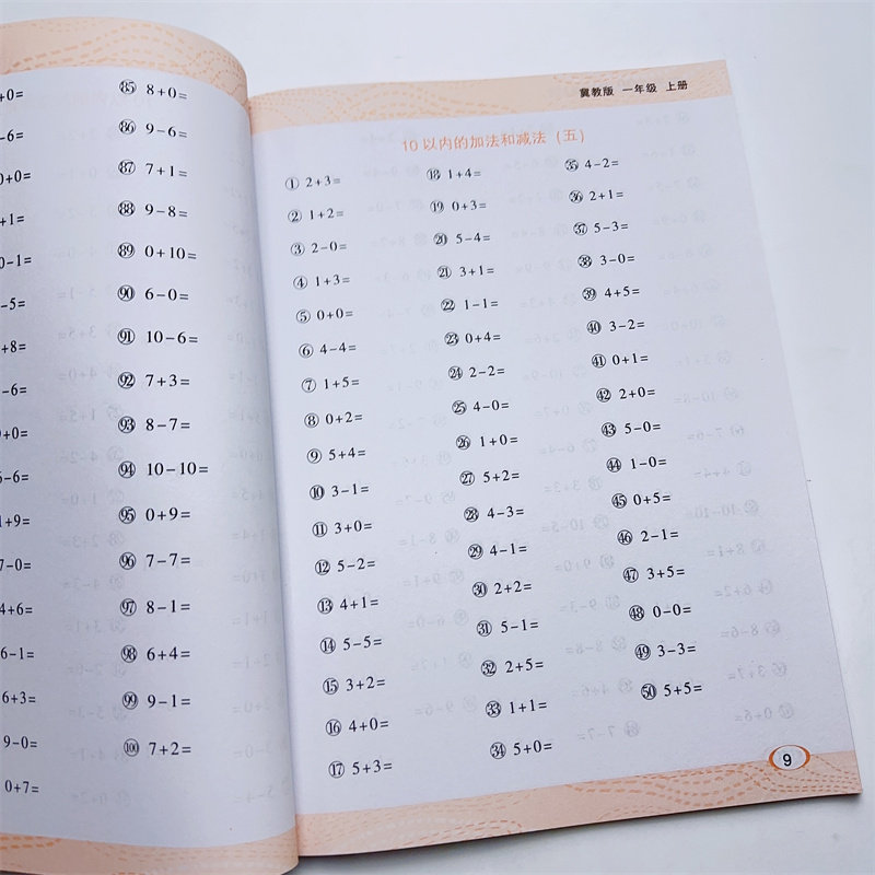 一年级上册数学口算天天练口算题卡冀教版同步练习册每天100道计算题