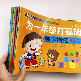 全套6本幼儿园铅笔描红本学前汉字描红0-100数字描红声母韵母整体认读拼音描红10+20以内加减法学前班儿童学1到100数字练字字帖