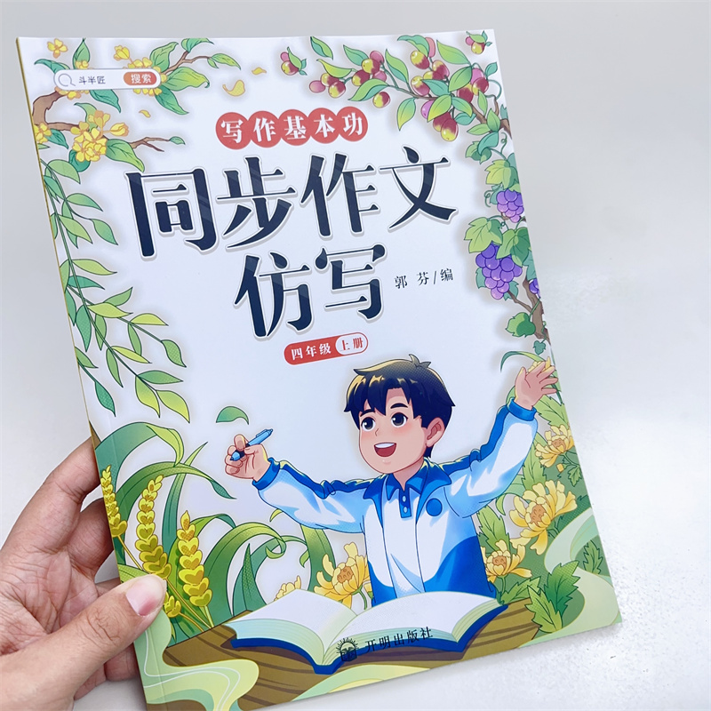 斗半匠同步作文仿写四年级上册