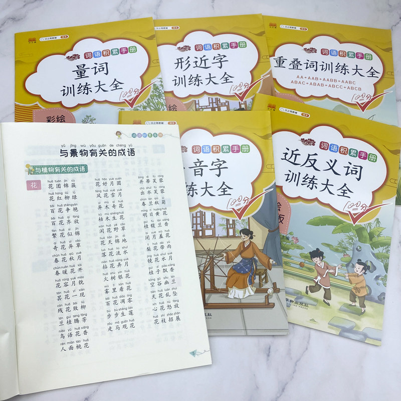 6本小学生语文词语积累手册重叠词量词训练大全小学生常用的多音字形近字近反义词词典训练大全成语知识训练大全知识大集结注音版