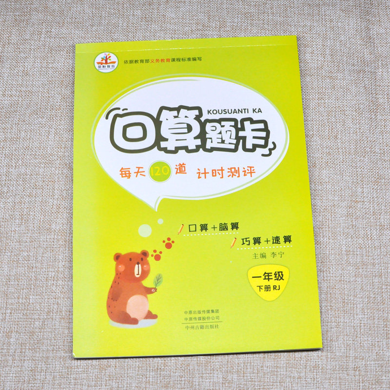 小学生一年级下册数学口算题卡全横式计算题口算题天天练人教版同步练习册1年级下学期100以内加减法口算心算速算数学图片