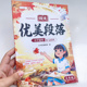 优美段落小学语文作文搭档好词好句好段大全小学每日晨读摘抄本写作素材积累一年级二年级三四五六年级优美作文书注音版 斗半匠