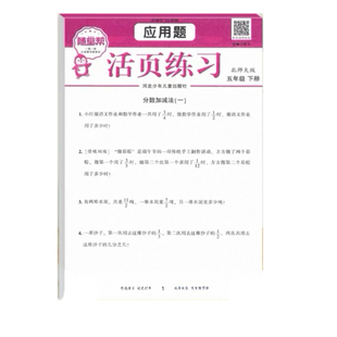 随堂帮活页练习应用题计算题卡五年级下北师大版5年级下学期练习题小学生数学强化训练天天练笔算竖式脱式计算题同步练习新版