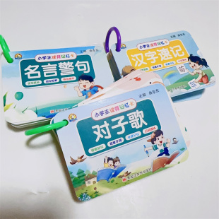 小学生名人名言警句大全小学读背记忆卡汉字速记部首偏旁对子歌带拼音全套素材励志名句大全集词语对仗积累字词快速记忆扫码跟读
