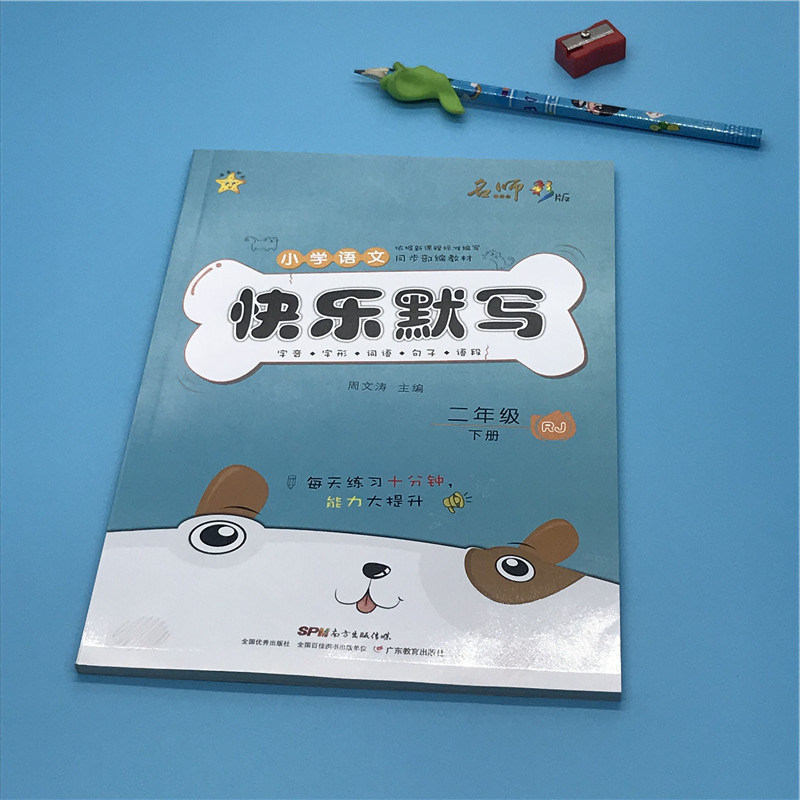 小学语文快乐默写二年级下册rj人教部编版人教版小学2年级下册语文学
