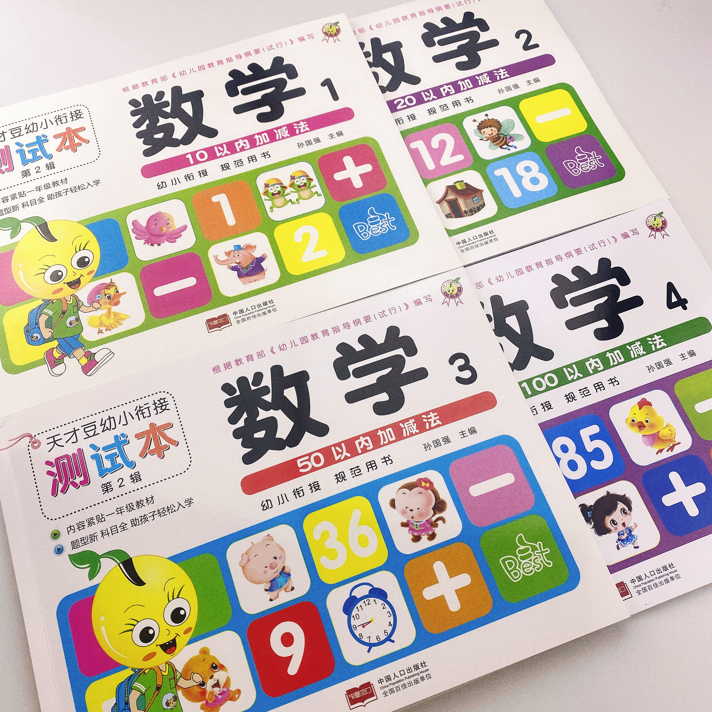 全套4本幼小衔接一日一练教材一百以内口算题卡10 20 100二十以内加减法天天练幼儿园学前班大班数学练习册算术题儿童数学思维训练