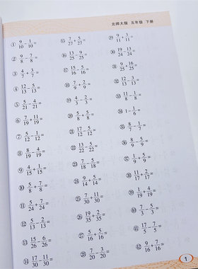 乐双每天100道口算五下北师大版