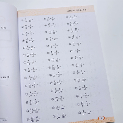 乐双每天100道口算五下北师大版