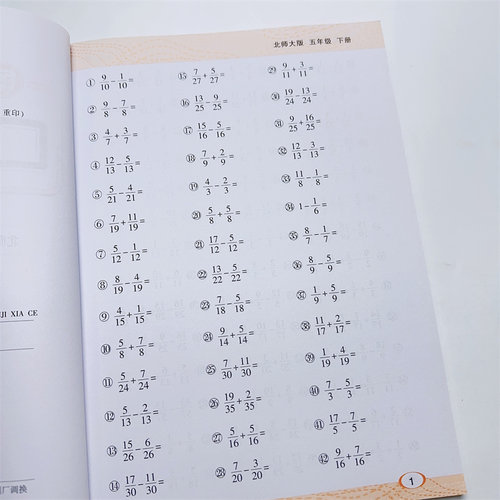 乐双每天100道口算五下北师大版