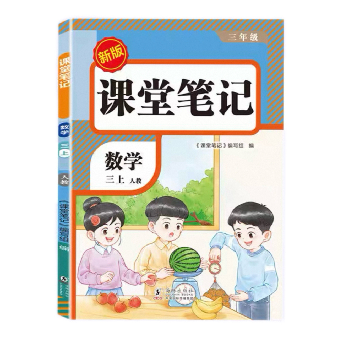 荣恒教育三年级上册课堂笔记数学