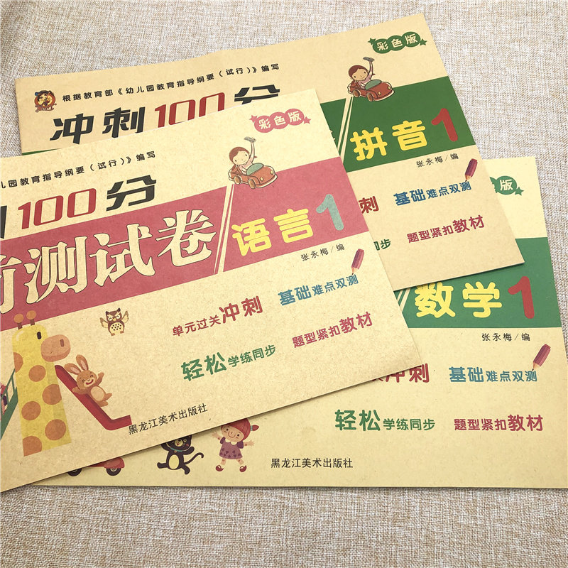 全套3册幼小衔接整合教材测试卷 拼音语言识字幼儿园阶梯数 学2-3-4-5-6岁学前大班升一年级教材天天练 学前班描红入学准备练习册