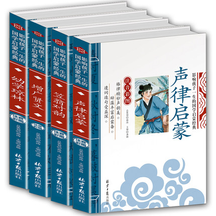 正版全4册国学启蒙经典课外阅读教材幼学琼林声律启蒙笠翁对韵增广贤文彩图注音版完整版一二三年级6-7-8-9岁课外儿童读物阅读书籍