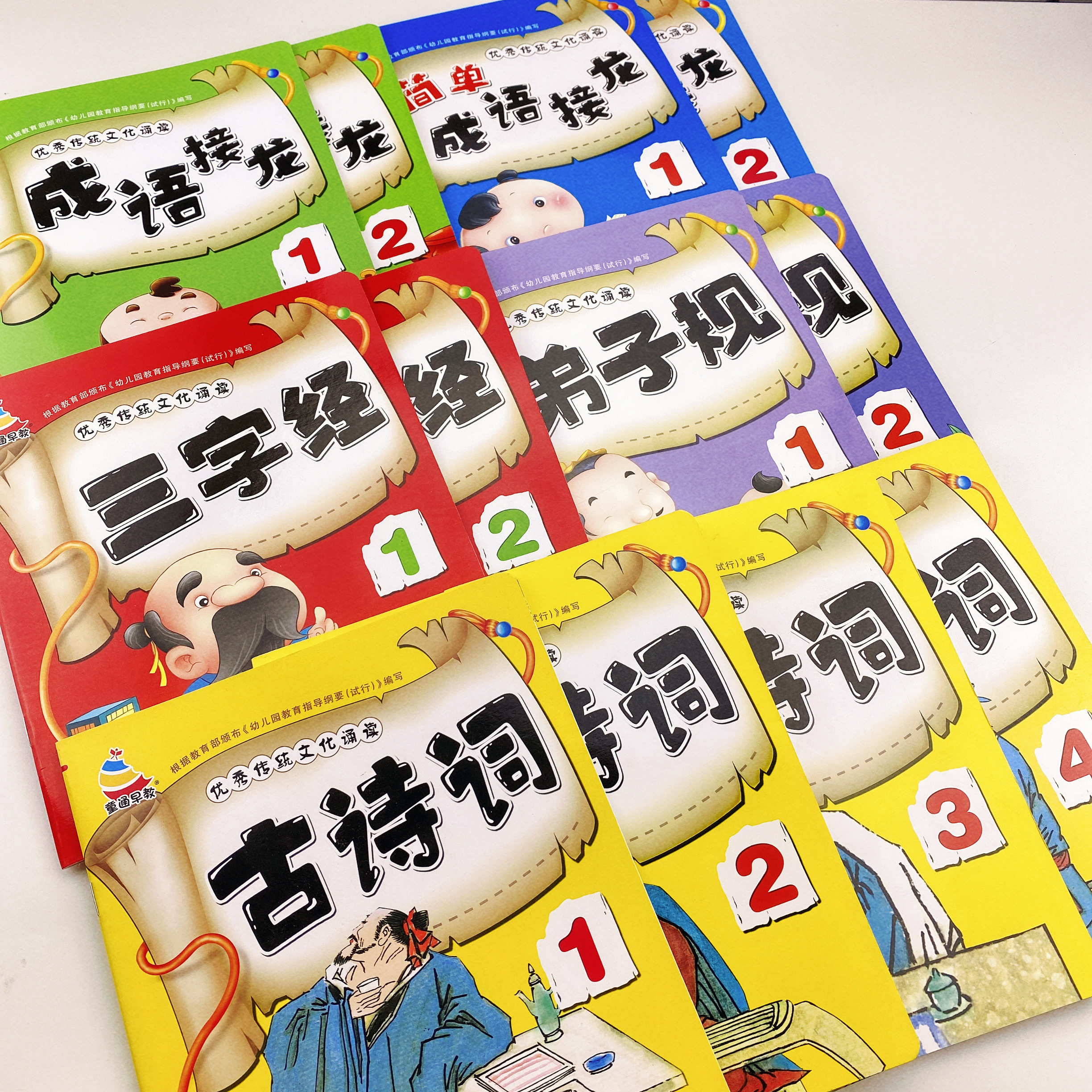 正版大图大字全套12本三字经弟子规成语接龙唐诗三百首精选幼儿早教古诗词书籍宝宝国学启蒙诵读彩图注音版儿童绘本3-6岁国学早教