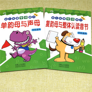 2本全套拼音描红 声母 单韵母 复韵母 整体认读音节全部幼儿园小中大学前班升一年级学拼音字母aoe书写练习 幼小衔接拼音每日一练