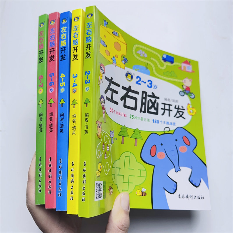 河马益智游戏左右脑开发思维训练