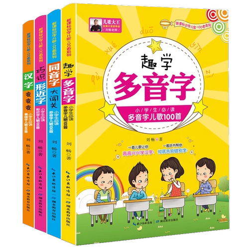 识字儿歌400首全套4册趣学多音字巧识形近/同音字大闯关汉字变变变 6-9-12岁小学生识字认字儿歌儿童绕口令纠错书籍 - 封面