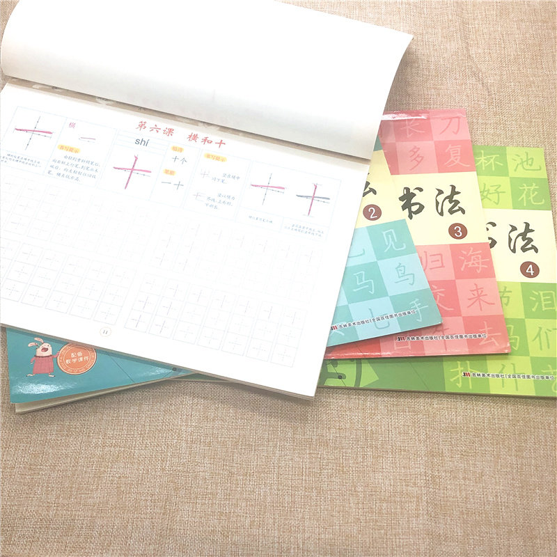 汉字描红 家园互动儿童十字格全4本 书法电子课件易教易学点位精准书写规范儿童书写训练硬笔书法写字练习幼儿园十字格书法课
