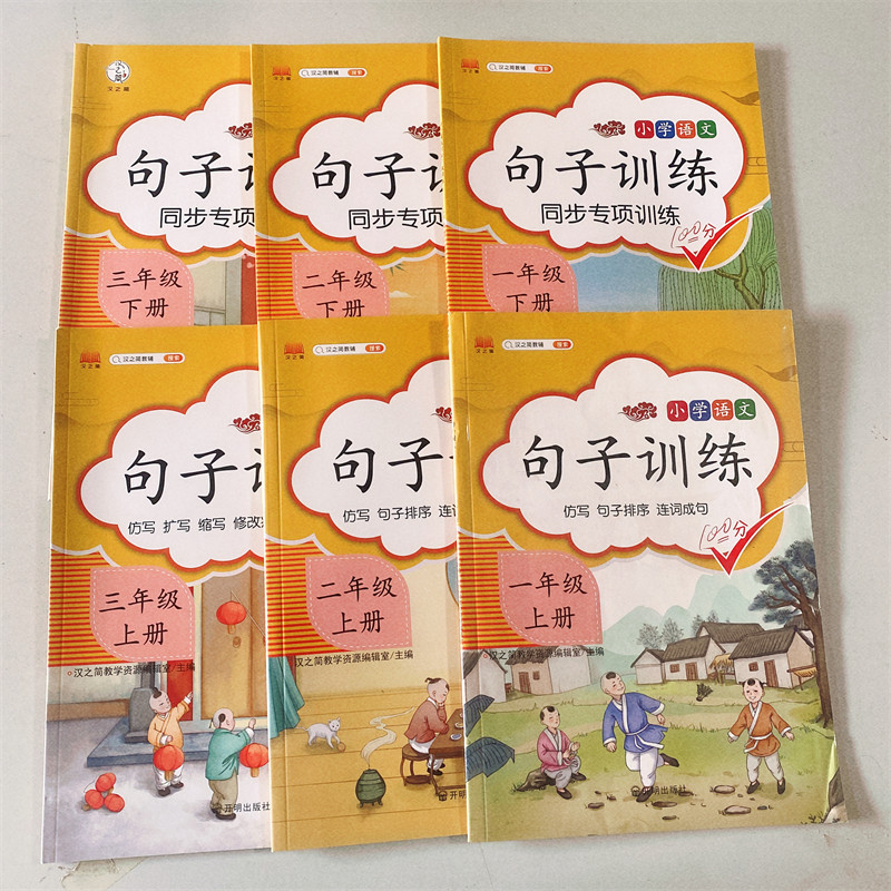 句子专项训练一二三年级下册语文同步练习册上册仿写句子连词成句小学1年级练习人教版下2看拼音写词语造句子的书看图照样子练习题