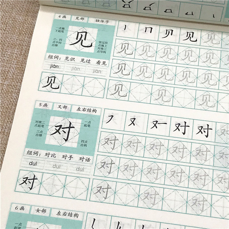 笔画笔顺字帖本3-5-6岁学前幼儿园中大班生字练字写字作业本铅笔描红