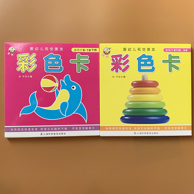 正版2盒彩色图案彩色卡宝宝益智玩具专注力视力训练宝宝视觉激发卡片新生婴儿早教闪卡0-1-2-3岁6-12个月追视卡轮廓卡片识图颜色彩