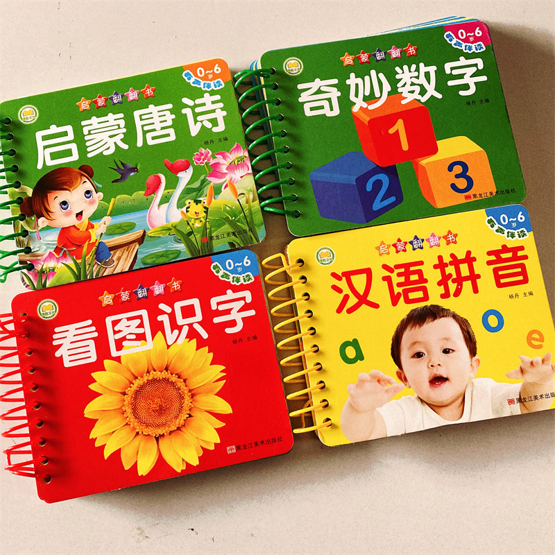全4本婴幼儿童宝宝早教书小手撕不烂0-1-3-6岁宝宝认识数字1-20翻翻书看图识字卡唐诗圈圈书拼音卡片幼儿园教材启蒙认知书玩具