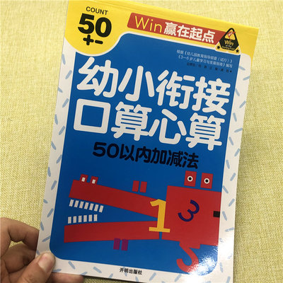 正版50以内加减法天天练口算题卡十10/20以内加减法书儿童算术题幼儿园大班学前班数的分解与组成全脑数学六岁算数本 中班教材升一