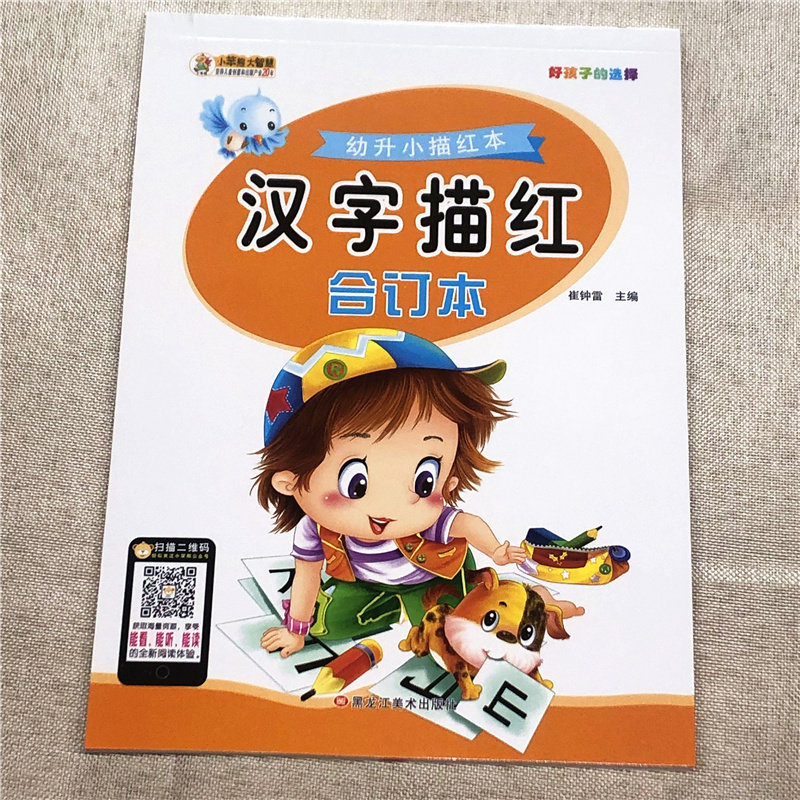 正版小学生田字格汉字描红本练字帖 儿童学前汉字描红本幼儿园启蒙大班汉字描红本带笔画笔顺描写本幼儿学写字铅笔字贴临摹描字本