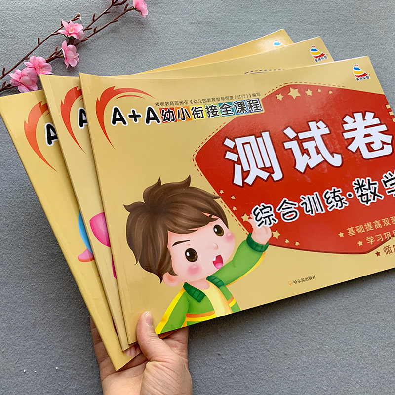正版幼儿园试卷全套3册 幼小衔接大班升一年级识字拼音数学整合一日一练拼音试卷数学测试卷3-6小班幼儿用书 幼升小加减法中班儿童