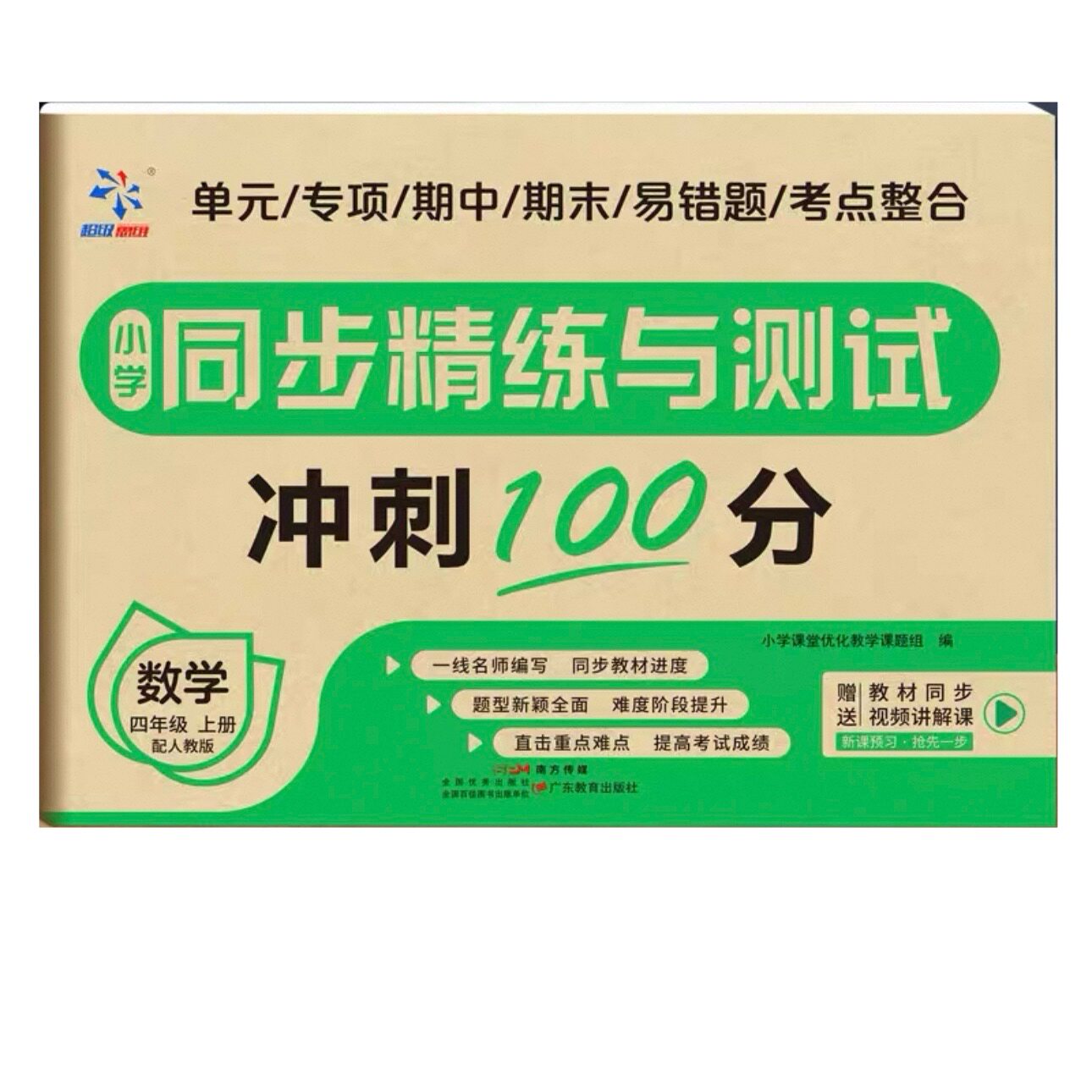 同步精练测试卷四年级上数学人教