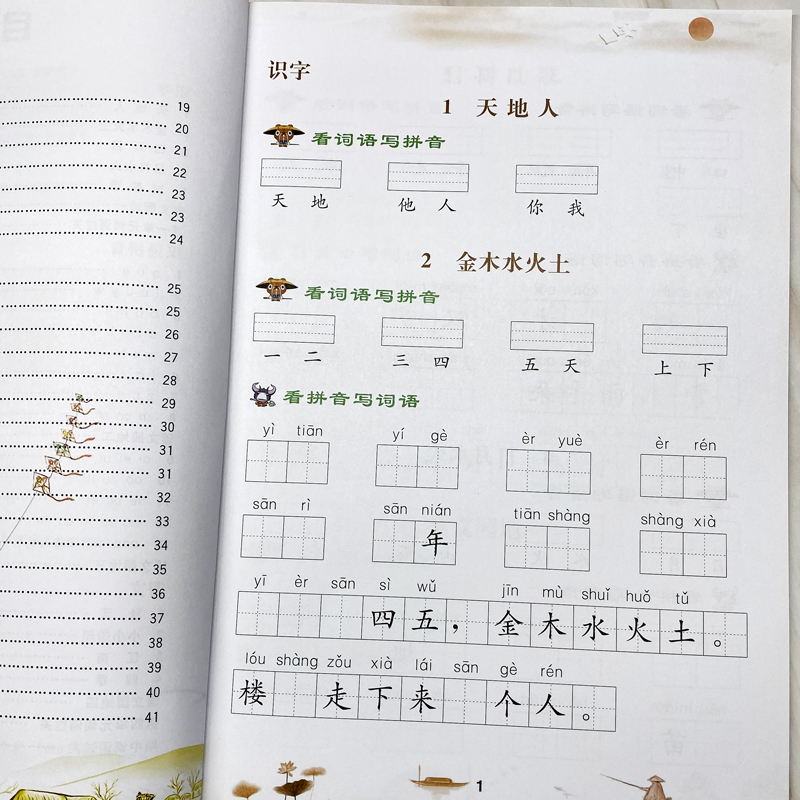 一年级上册同步训练学汉语拼读专项训练人教版试卷练习题1年级拼音