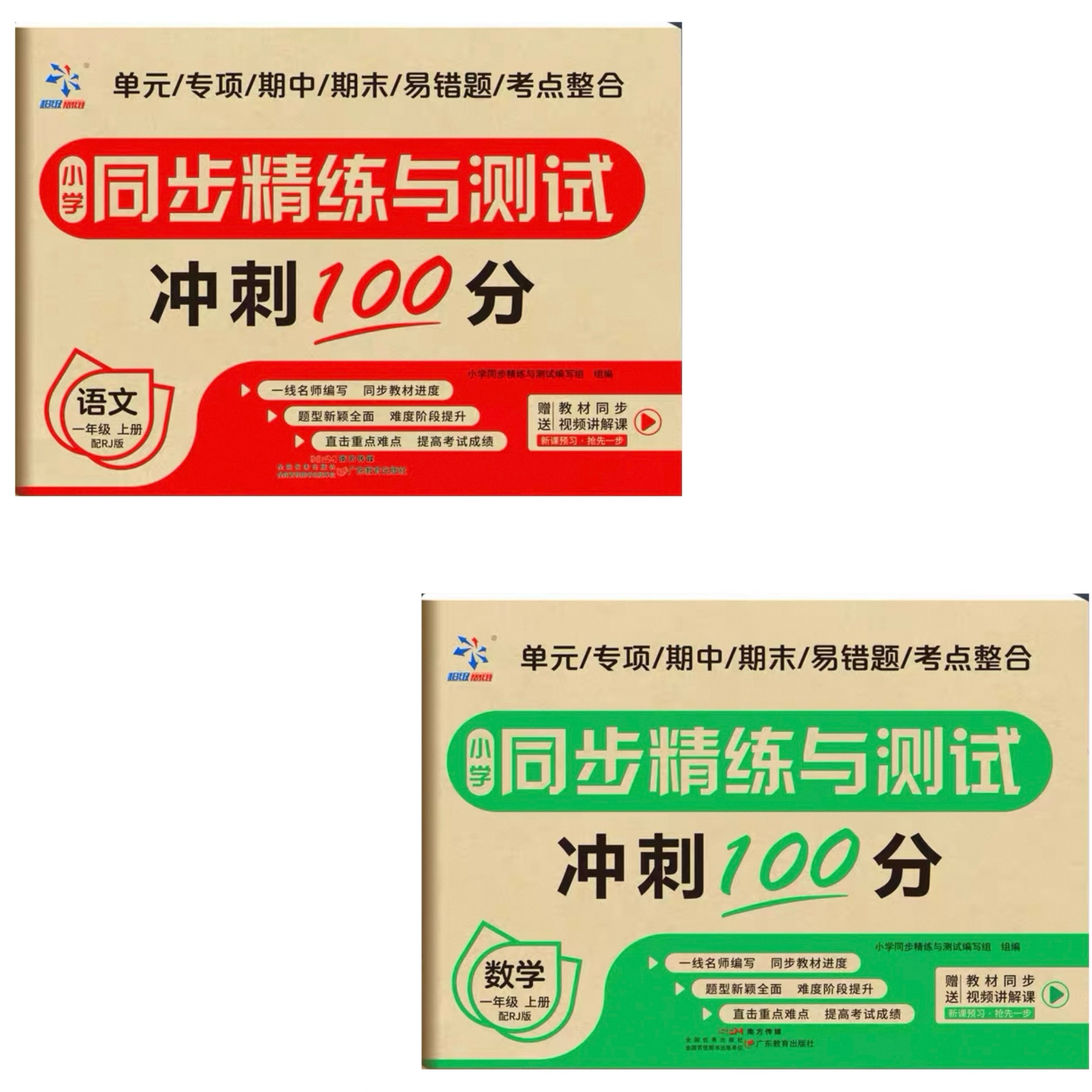 超级思维试卷一年上语文数学人教