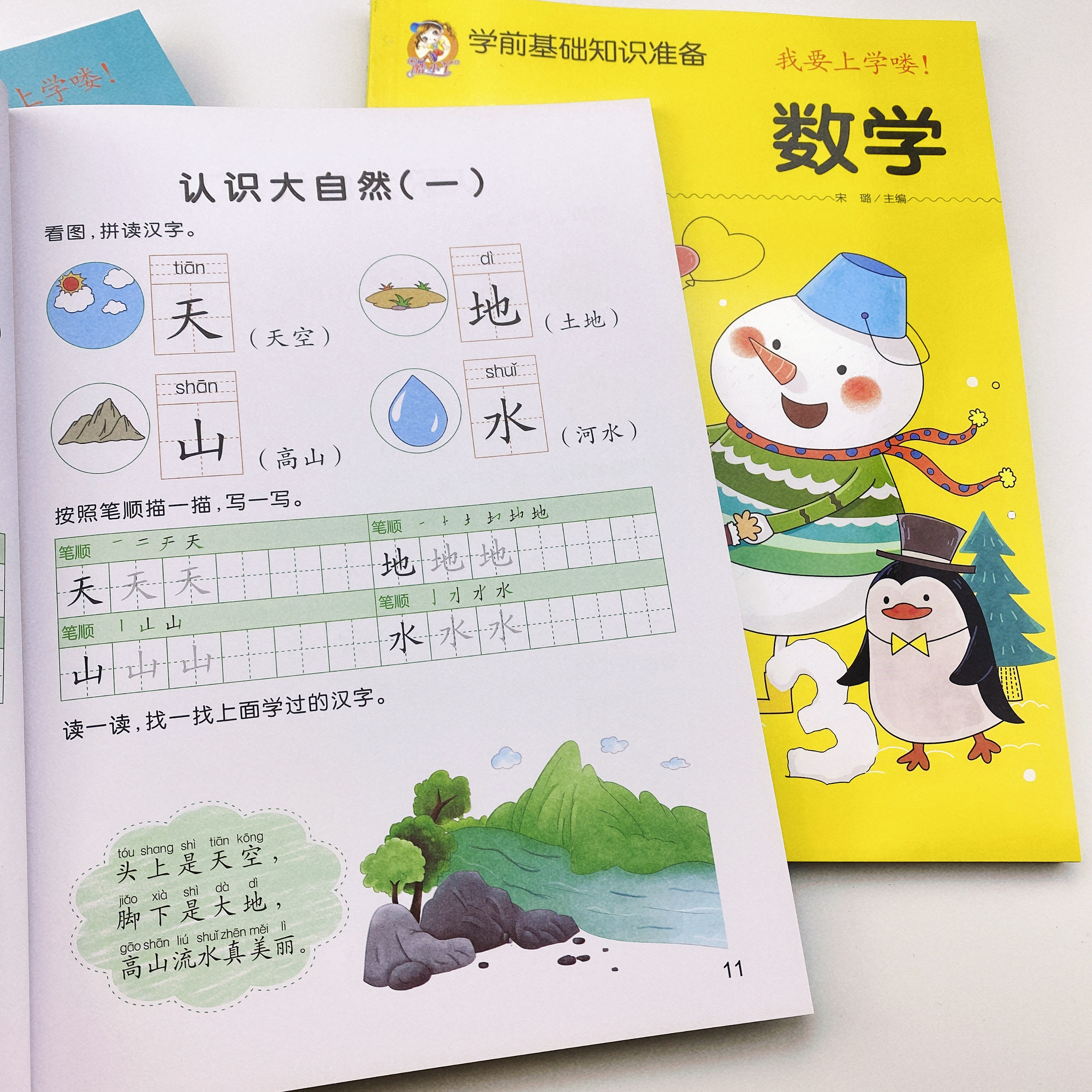 全套幼小衔接教材一日一练语文数学加减法看图写话近反义词学前幼儿园一年级学前班早教幼升小整合教材练习册大班幼儿园升小学用书