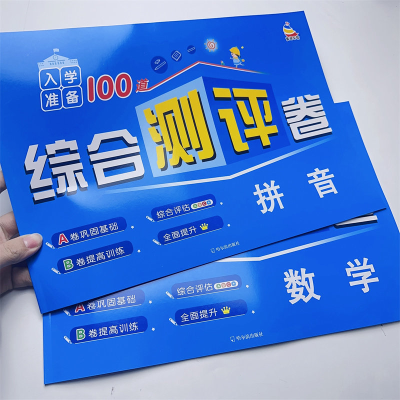 幼小衔接拼音数学试卷测试卷教材全套一日一练学前班练习册幼儿园大班一年级入学准备每日一练学前综合专项练习幼升小衔接练习题