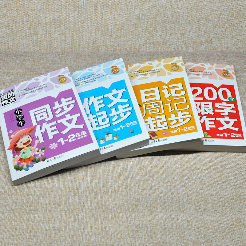 小学生一二年级作文书黄冈作文注音版小学生教材素材作文辅导大全同步作文1-2年级 200字限字作文大全 作文起步 日记周记起步