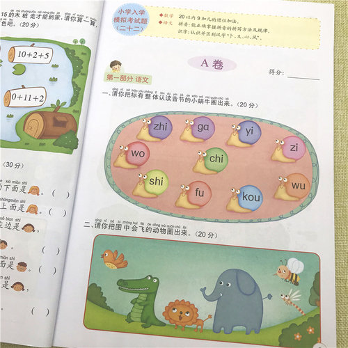 晨曦早教名牌小学入学考试原型题真题2 模拟试题幼儿园AB卷学前班测试卷幼小衔接一日一练幼升小练习卷入学考试语文数学3-6岁儿童