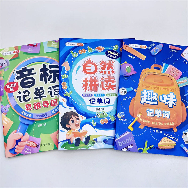 斗半匠趣味+自然拼读+音标记单词