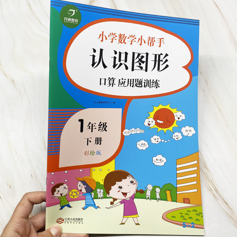 一年级下册同步训练习册 认识图形专项训练教材同步 平面图形的拼组