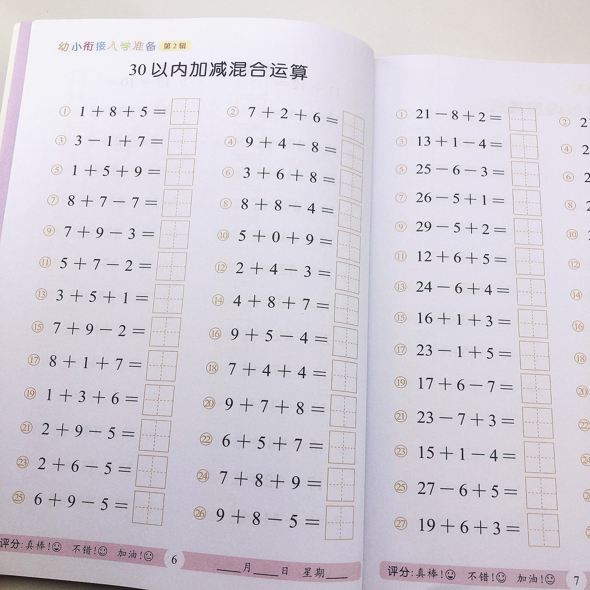 50以内加减法练习册五十以内的口算题卡进位退位混合口算题竖式计算天天练练习本 幼小衔接数学大班一年级的数学题 口算练习题
