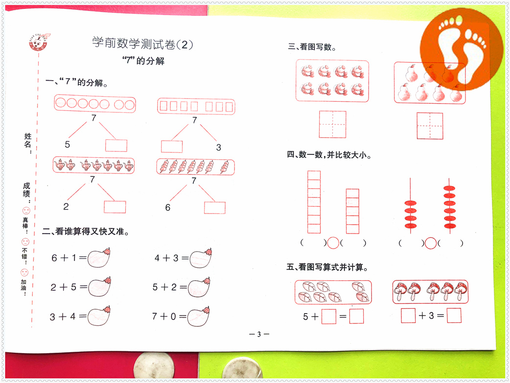 6-10ÒÔÄÚ¼Ó¼õ·¨ ѧǰ°àÊýѧÊÔ¾í²âÊÔ¾íÈ«Ì×Ó×¶ùÔ°ÉýÒ»Äê¼¶Ò»ÈÕÒ»Á·ËãÊý 3-6ËêС°àÖаà´ó°à¿´Í¼ÊÔÌâÊ®ÒÔÄÚ·Ö½âÓë×é³ÉÓ×СÏνӽ̲Ä