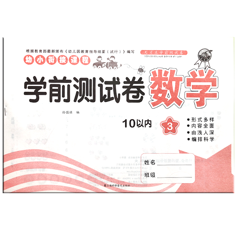 全套6本幼小衔接综合训练一日一练数学10/20以内加减法测试卷十以内30/50以内加减法幼升小入学数学准备启蒙练习册3-6岁幼儿园大班