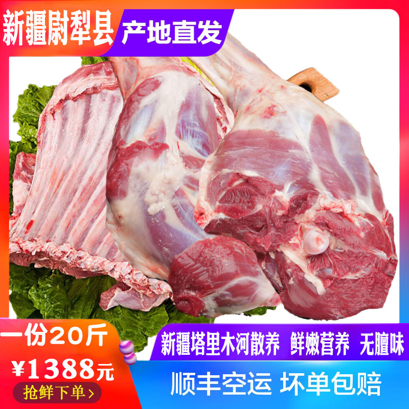 新疆尉犁县塔河罗布羊肉新鲜无膻味整只20斤顺丰包邮