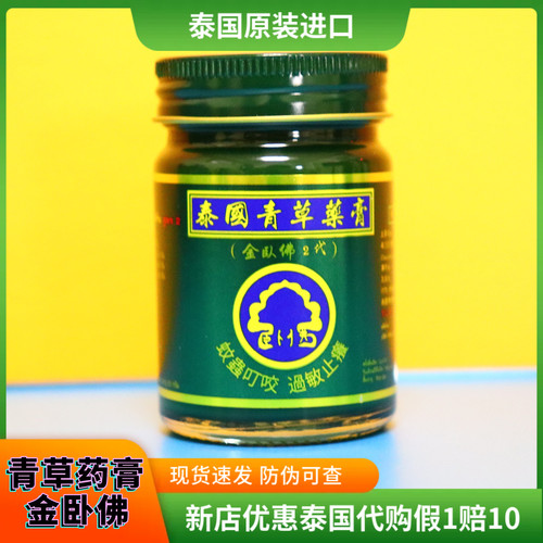 金卧佛青草药膏蚊虫叮咬驱蚊驱虫