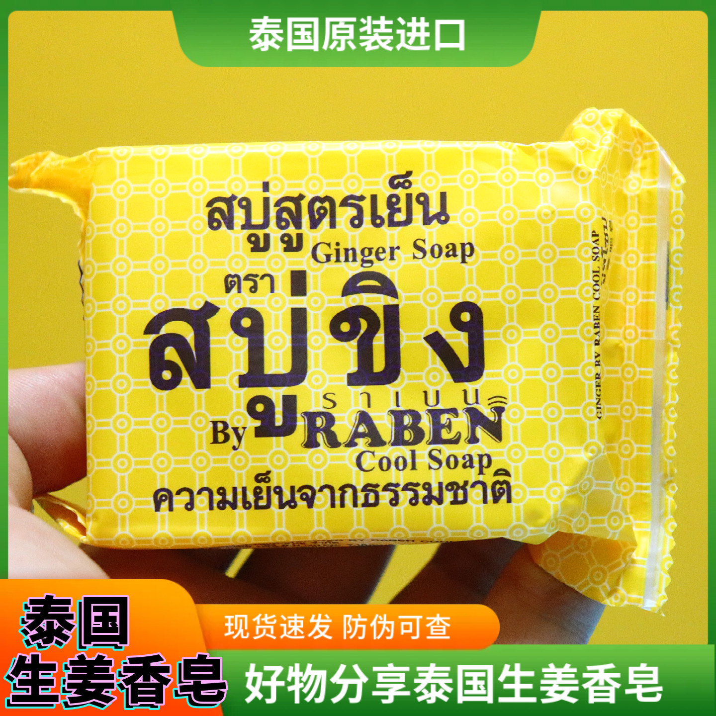 泰国生姜香皂RABEN原生姜汁130克每块清洁洗脸控油身体皂伴手礼