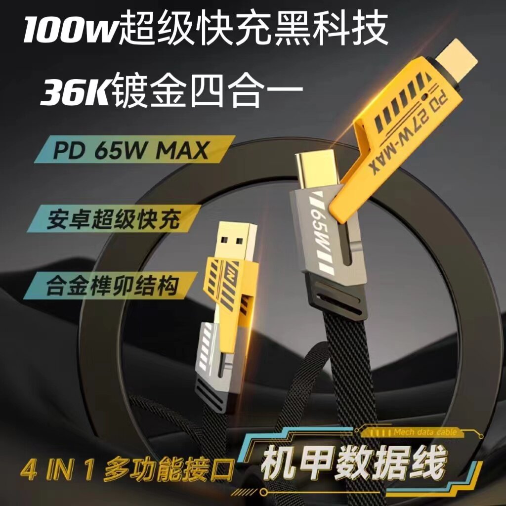 机甲战绳数据线四合一拖三适用苹果华为超级快充pd65w多功能编织线二拖二闪充多头通用抖100w手机线网红同款